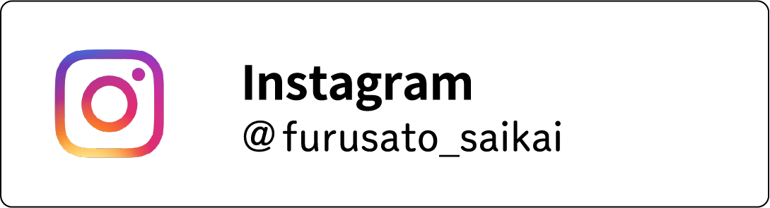 ふるさと西海 公式 インスタグラム