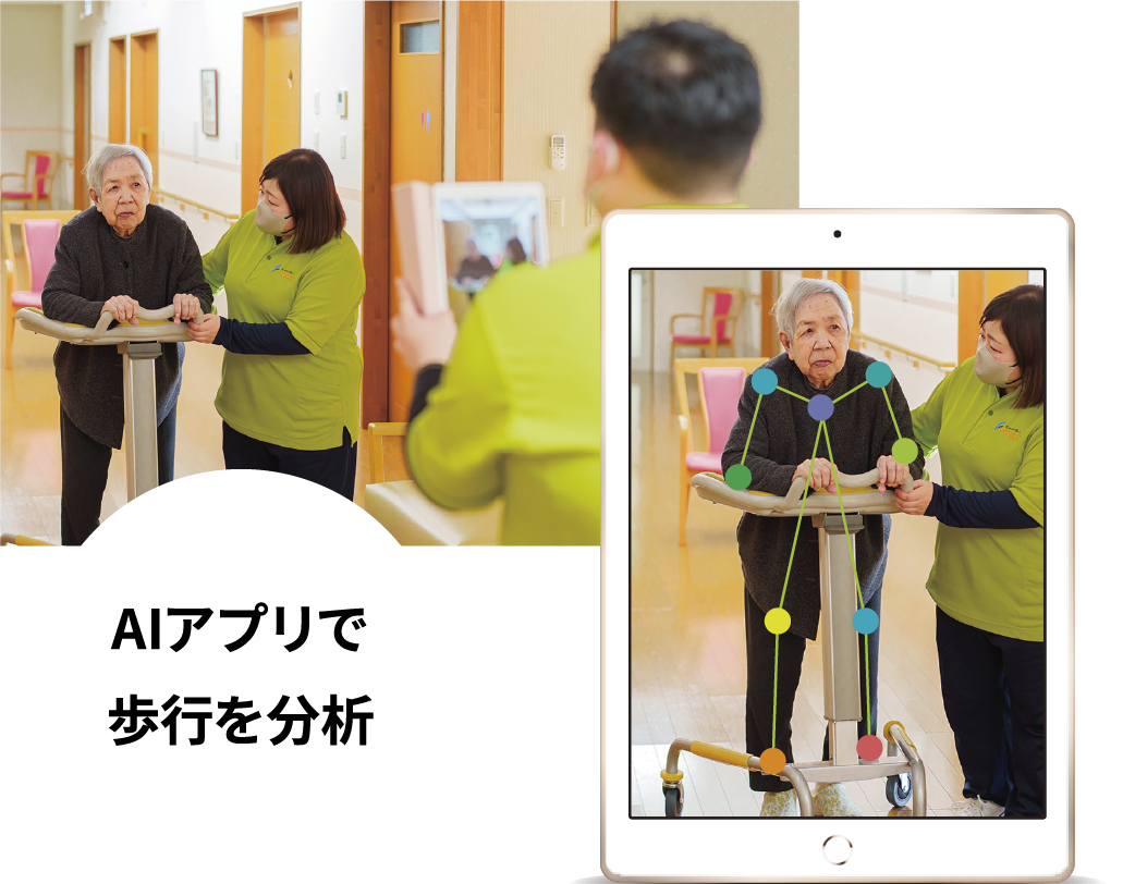 AIアプリで歩行を分析